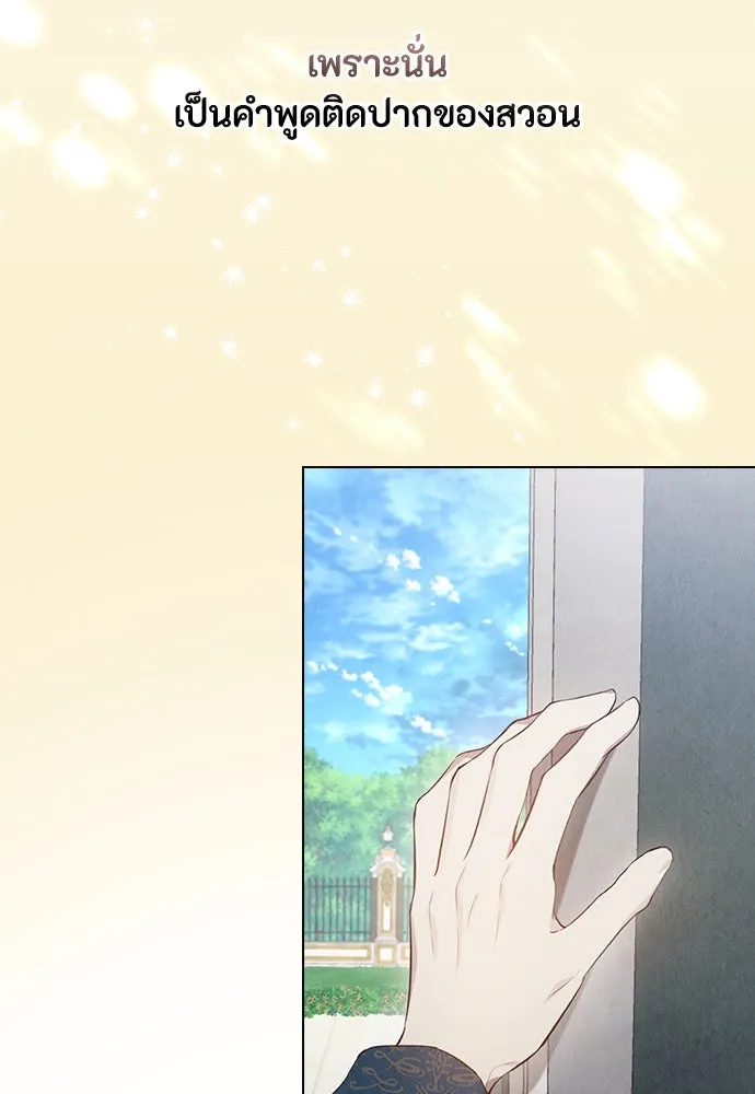 ลูกสาวตัวปลอมของท่านดยุก ตอนที่ 18 รูปที่ 16