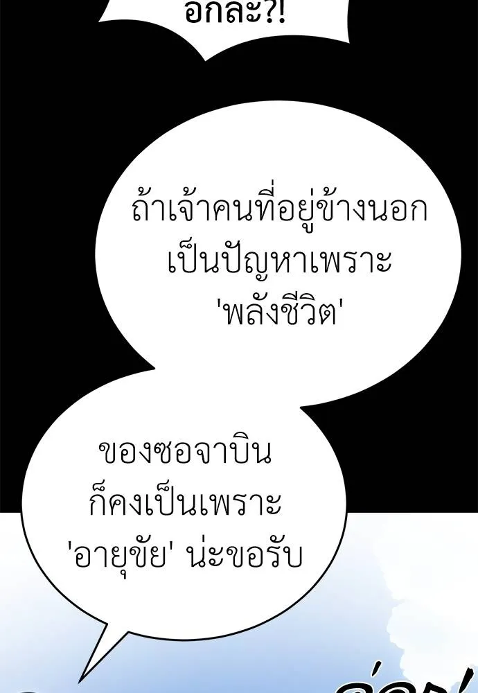 ยมราชลงทัณฑ์ ตอนที่ 70 รูปที่ 88