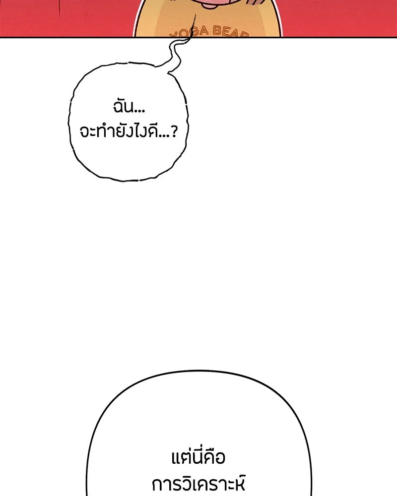 เป็นวัยรุ่นมันเหนื่อย ตอนที่ 67 รูปที่ 62