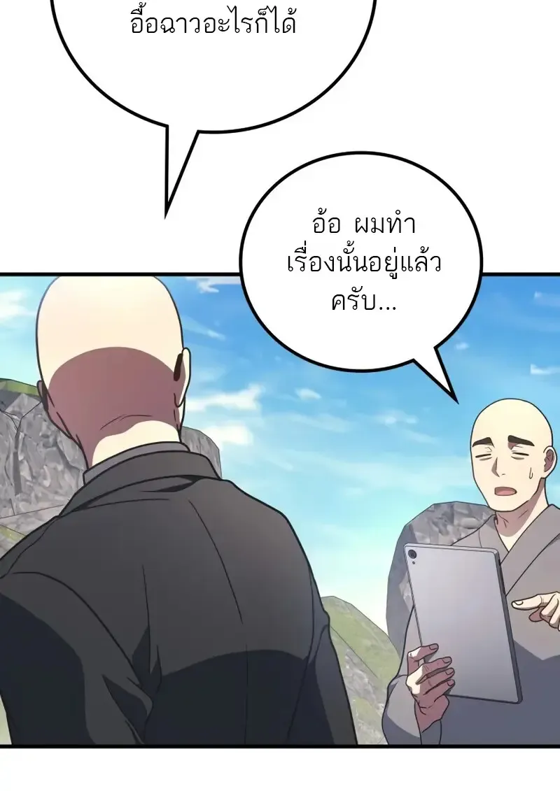 The Martial God Who Regressed Back to Level 2 ตอนที่ ตอนที่ 105 รูปที่ 37