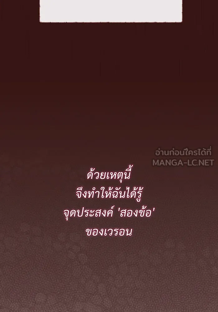 หนูน้อยทรราช ตอนที่ 78 รูปที่ 48