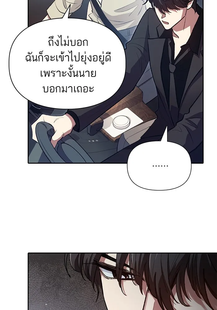 My S-Class Hunters ตอนที่ 111 วิธีรับมือกับละครจัดฉาก (2) รูปที่ 49