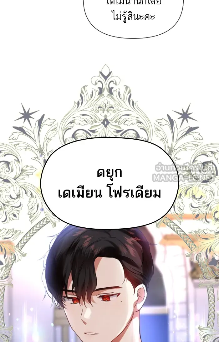 บุตรสาวของดยุกปีศาจ ตอนที่ 1 รูปที่ 9