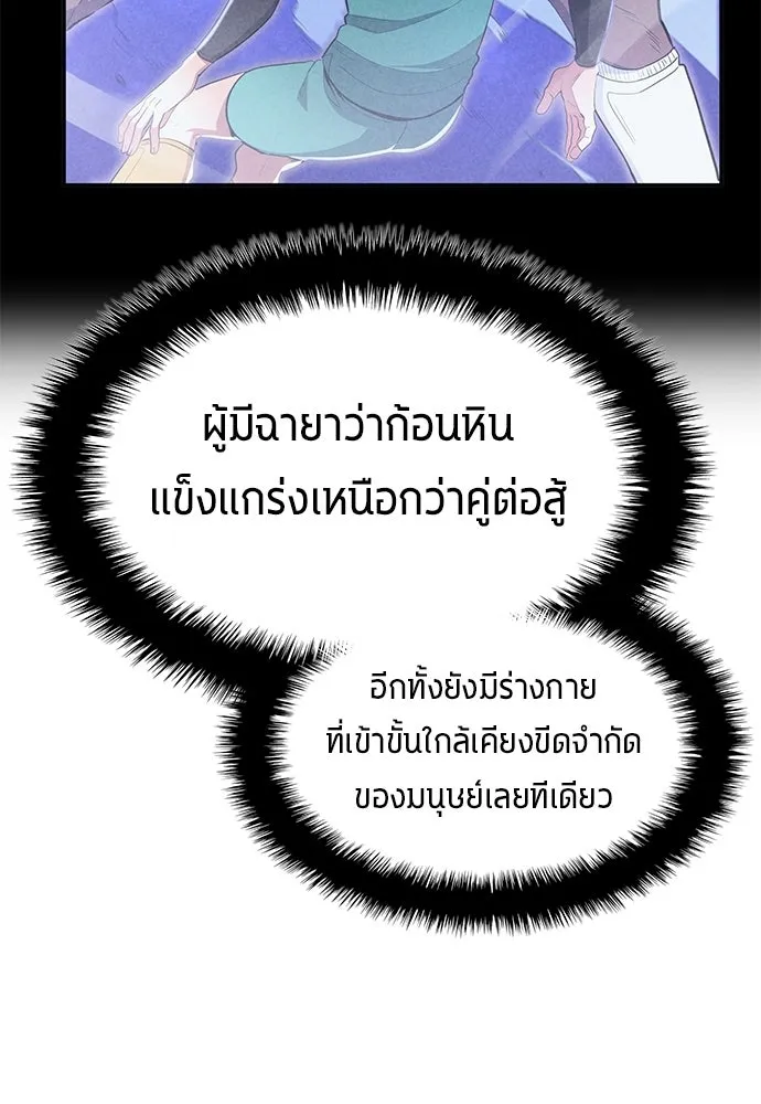นักเตะแข้งสวรรค์ ตอนที่ 98 รูปที่ 26