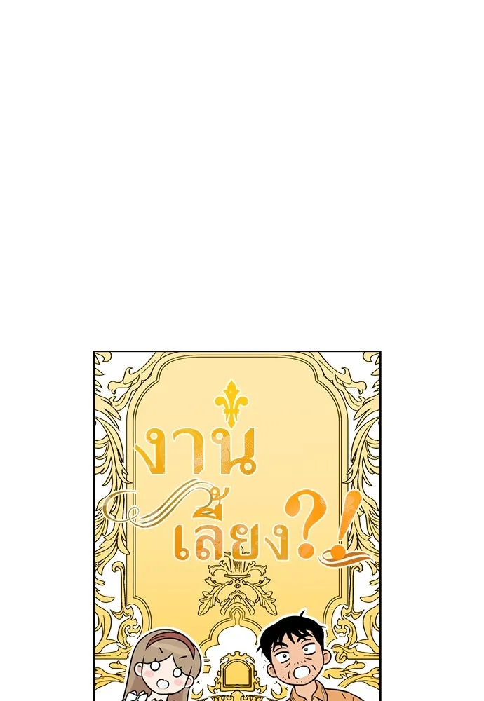 อัศวินเดลิเวอรี ตอนที่ 22 บัตรเชิญงานเลี้ยงเต้นรำ รูปที่ 35