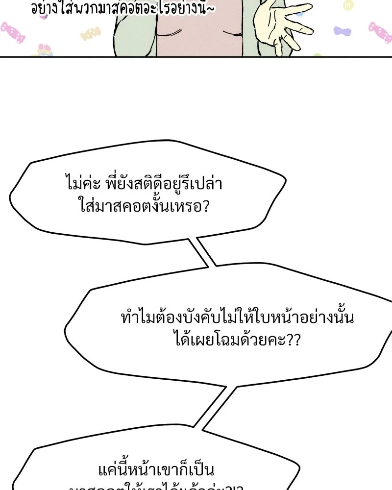 บุปผารุ่มราคะ ตอนที่ 19 รูปที่ 56
