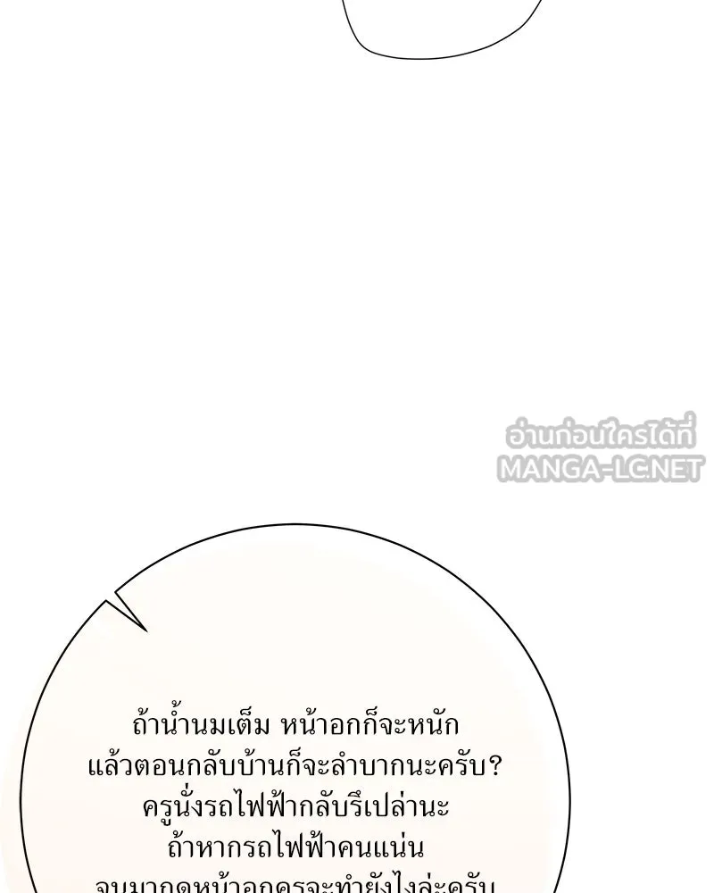 แด่ความเกลียดชัง ตอนที่ ตอนพิเศษ 3 รูปที่ 69