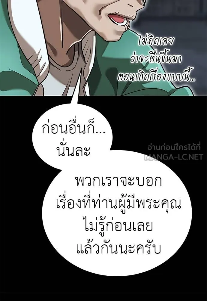ยมราชลงทัณฑ์ ตอนที่ 99 รูปที่ 151