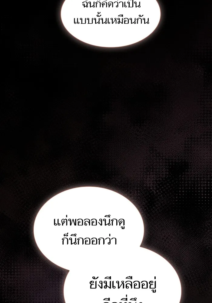 ผู้เล่นขั้นเทพแห่งหอคอยฝึกสอน ตอนที่ 183 รูปที่ 155
