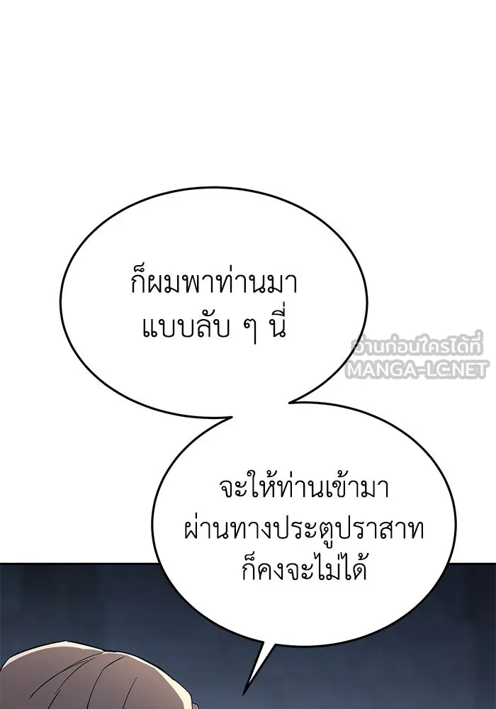 ยอดนักดาบผู้โอบอุ้มดารา ตอนที่ 3 รูปที่ 117