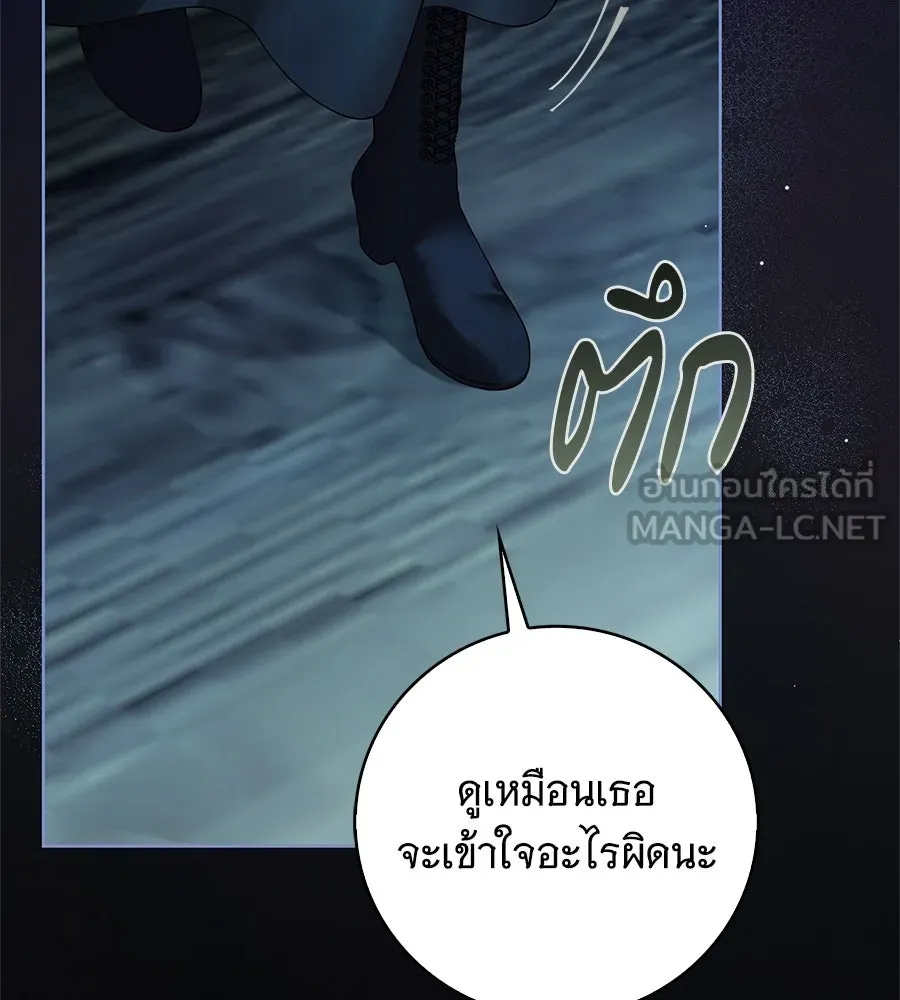 สาว(ลับ)ใช้ของท่านเคานต์ตาบอด ตอนที่ 50 รูปที่ 96
