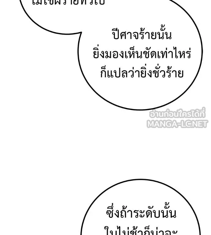 เรียกฉันว่าพระเจ้า ตอนที่ 17 รูปที่ 48