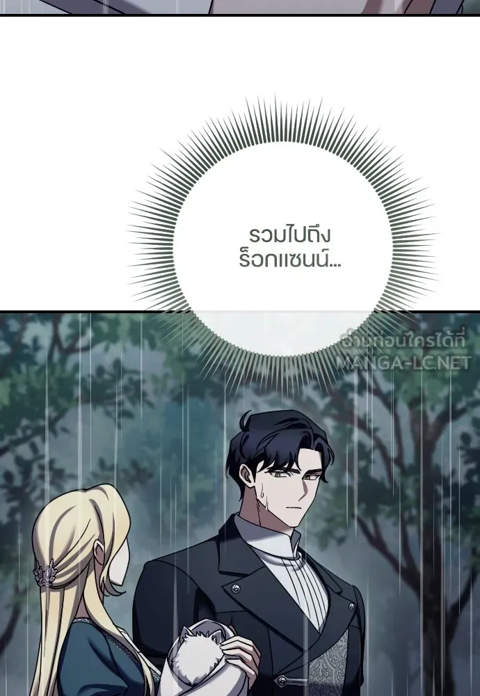 หมาป่าคู่เคียงบัลลังก์ ตอนที่ 58 รูปที่ 78