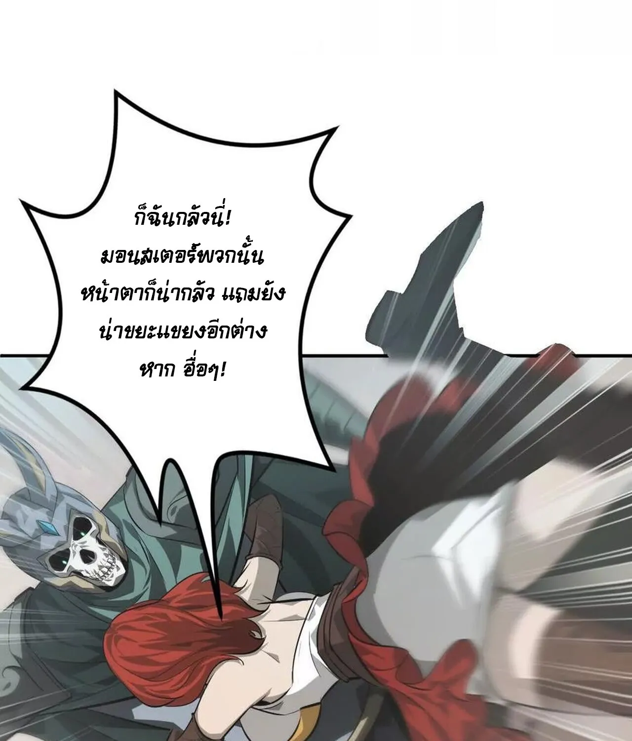 Unparalleled in the Online Gaming World ยอดคน ณ โลกออนไลน_ ตอนที่ ตอนที่ 46 รูปที่ 40