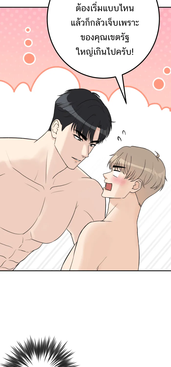 ตื่นมาอีกทีก็เป็นนายเอกไปซะแล้ว ตอนที่ 28 ครั้งแรก รูปที่ 26