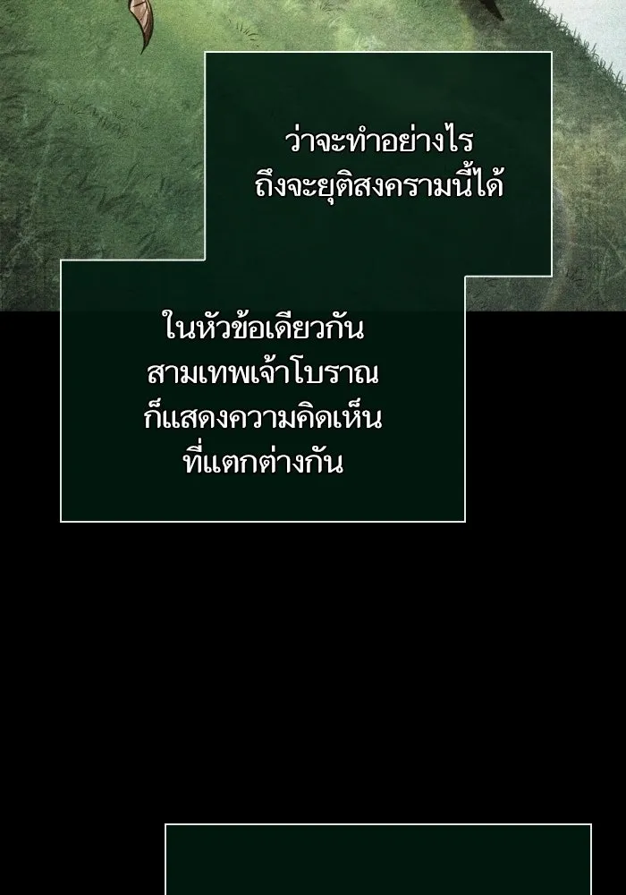 หลังวันสิ้นโลก ตอนที่ 198 รูปที่ 118