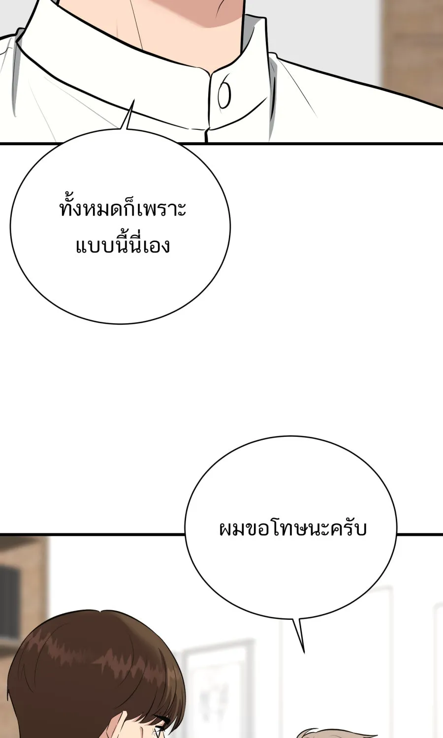 ตื่นมาอีกทีก็เป็นนายเอกไปซะแล้ว ตอนที่ 61 สิ่งที่ค้างคาใจ รูปที่ 61