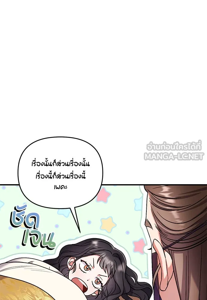 ข้าเนี่ยนะเป็นพระสนม ตอนที่ 7 ข้ารู้หมดแล้วเจ้าคนหลอกลวง รูปที่ 15