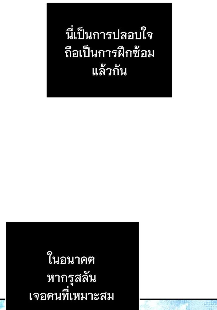 นางร้ายที่ไหนจะมีคุณธรรม ตอนที่ 61 รูปที่ 107