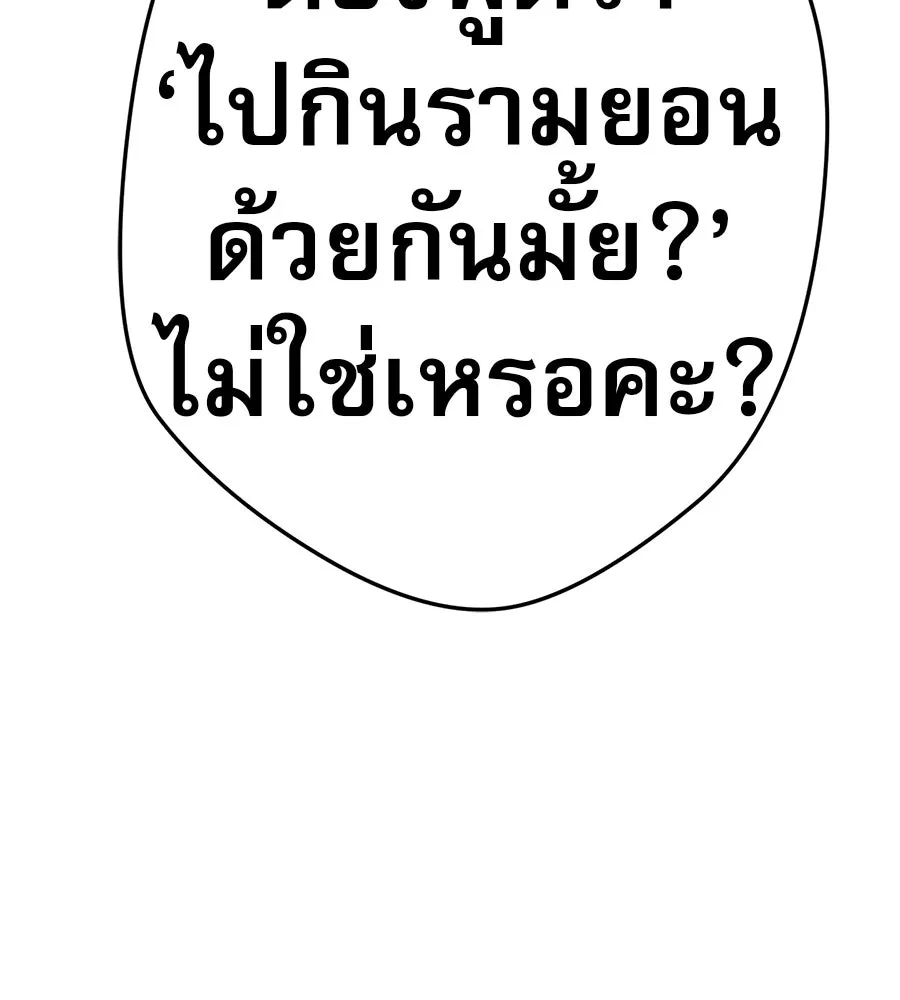 คอลเซ็นเตอร์เปลี่ยนชีวิต ตอนที่ 47 จุดเดือด รูปที่ 172