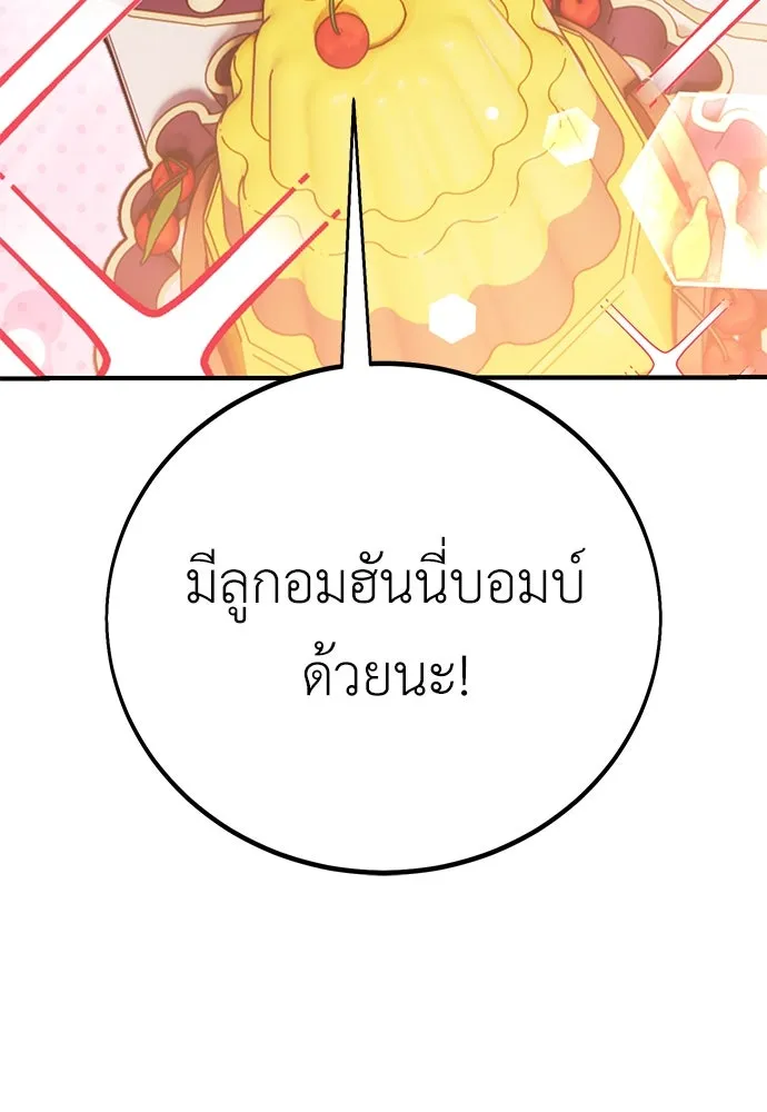 ไอ้เพลเยอร์นั่น ฉันฆ่ามันเอง ตอนที่ 75 รูปที่ 167