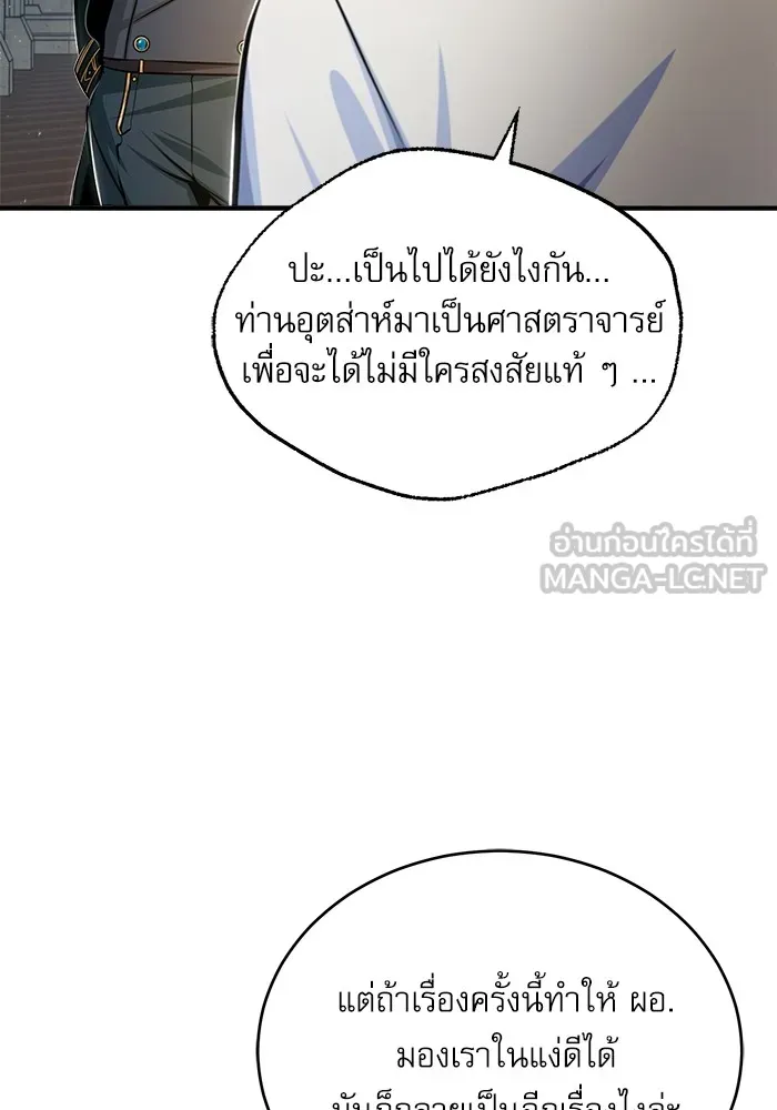 ศาสตราจารย์จำเป็นแห่งอะคาเดมี ตอนที่ 26 รูปที่ 108