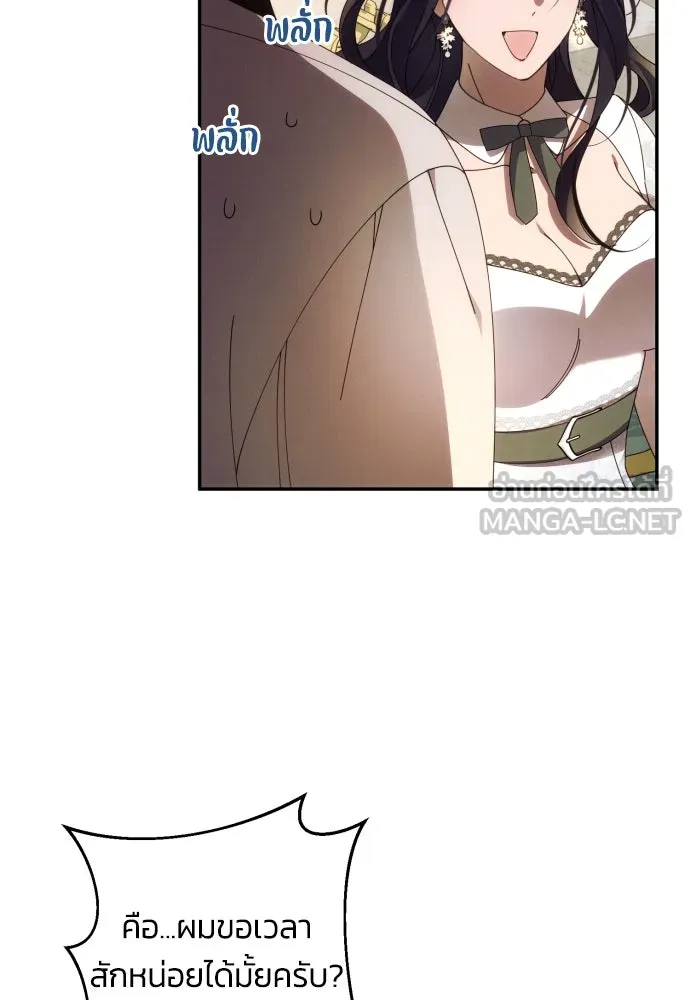 ฉันจะจีบท่านดยุกแดนเหนือ ตอนที่ 36 รูปที่ 42