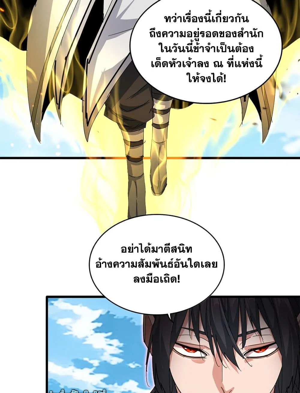 Magic Emperor ราชาจอมเวทย_ ตอนที่ ตอนที่ 866 รูปที่ 43