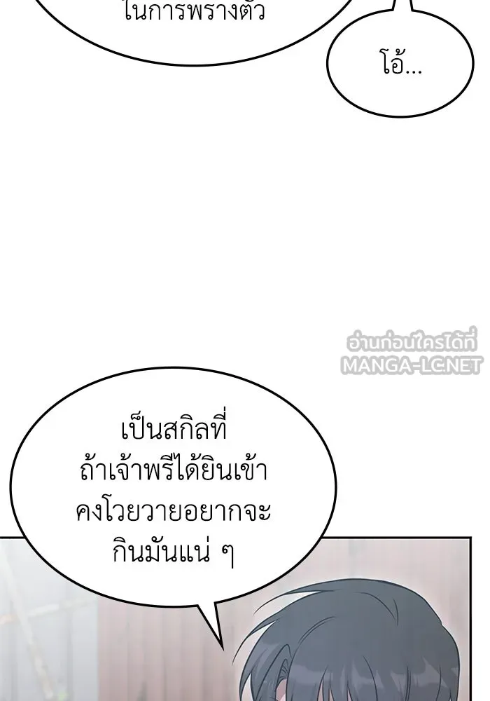 ฮีลเลอร์ตัวพ่อขอฟาดเรียบ ตอนที่ 37 รูปที่ 18