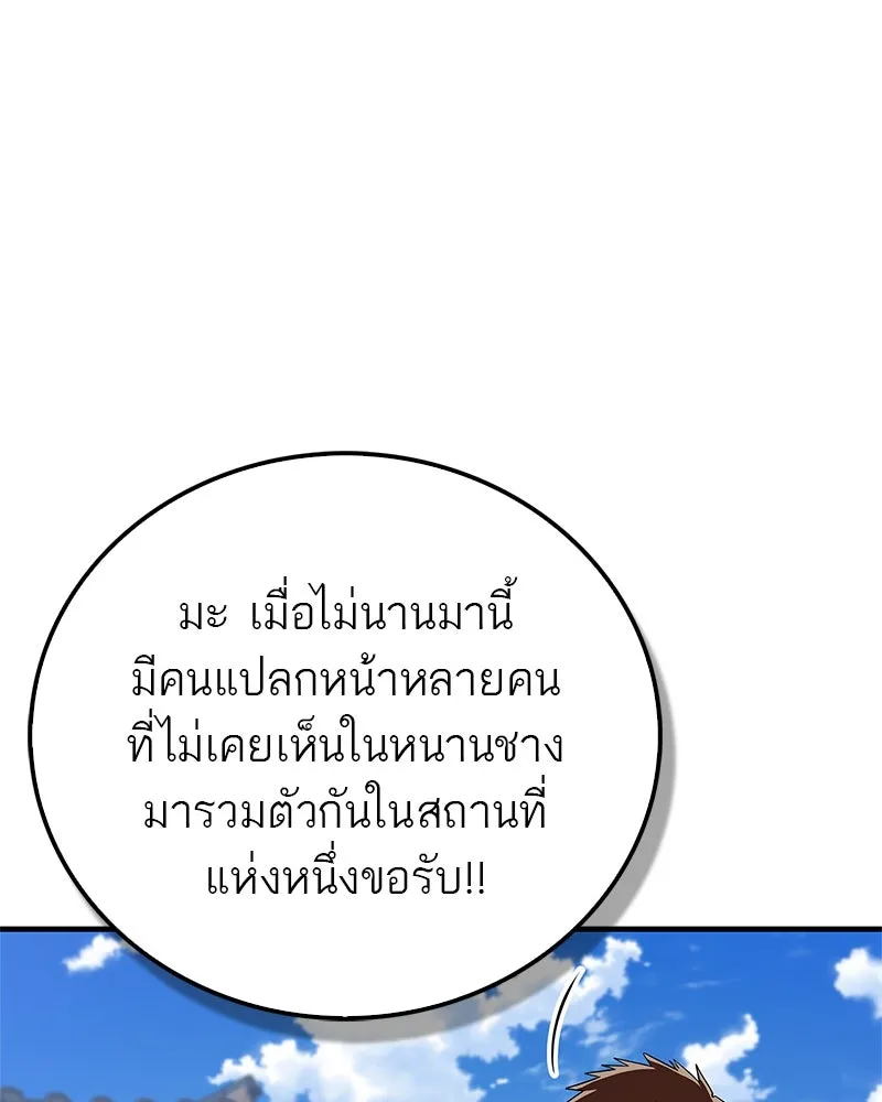 สุดยอดเทรนเนอร์แห่งยุทธภพ ตอนที่ 48 สิ่งที่ต้องทำเป็นอันดับแรก รูปที่ 145