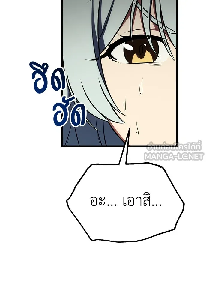 ไอ้เพลเยอร์นั่น ฉันฆ่ามันเอง ตอนที่ 54 รูปที่ 195
