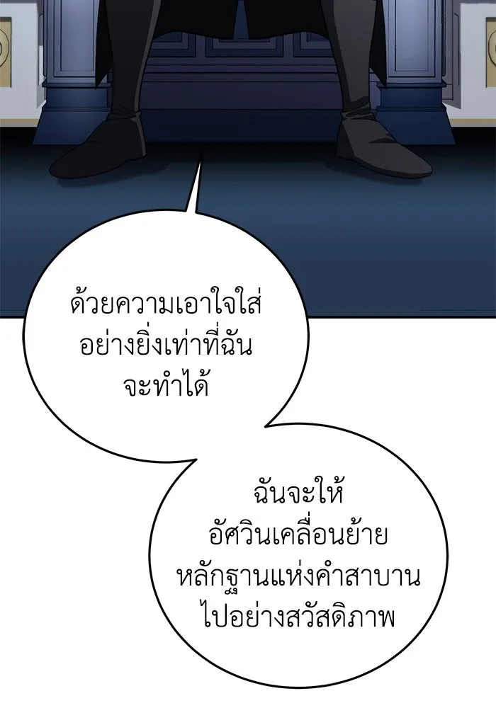 ยอดนักดาบผู้โอบอุ้มดารา ตอนที่ 35 รูปที่ 20