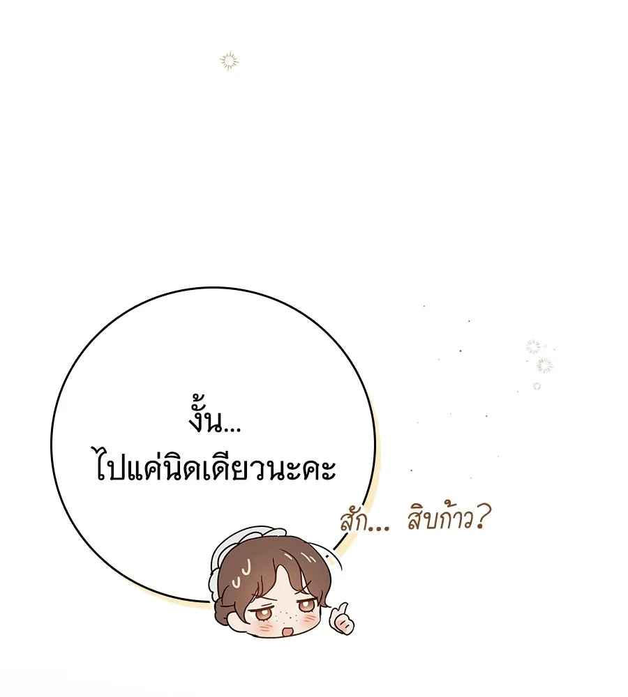 สาว(ลับ)ใช้ของท่านเคานต์ตาบอด ตอนที่ 57 รูปที่ 109