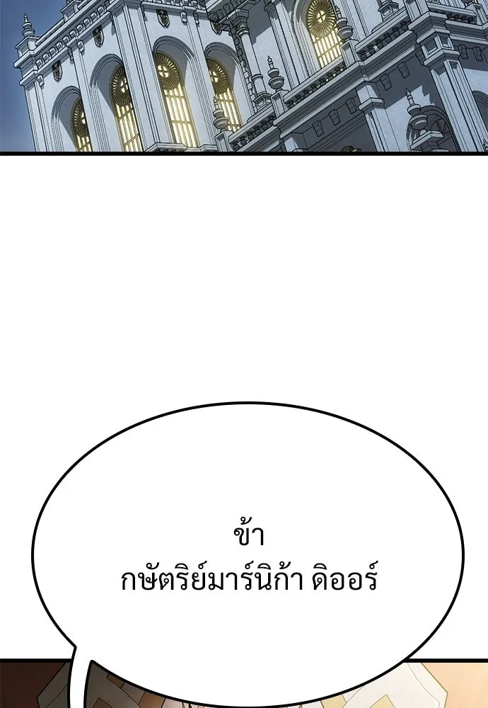วิถีชาวนาของราชาปีศาจ ตอนที่ 53 รูปที่ 31