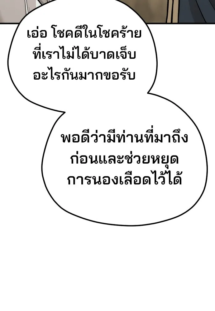 เส้นทางสู่เทพมาร ตอนที่ 94 รูปที่ 127