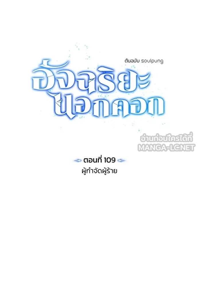 อัจฉริยะนอกคอก ตอนที่ 109 รูปที่ 71