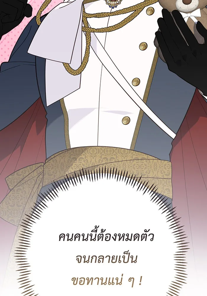 หนูน้อยทรราช ตอนที่ 64 รูปที่ 7