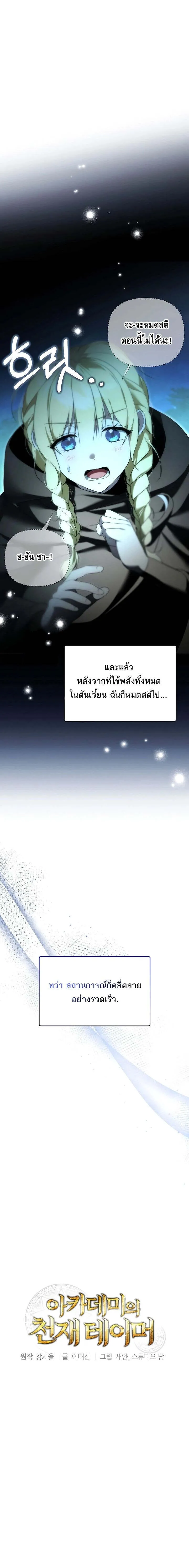 The Genius Tamer of the Academy เทมเมอร_ยอดอ_จฉร_ยะแห_งสถาบ_น ตอนที่ ตอนที่ 19 รูปที่ 1