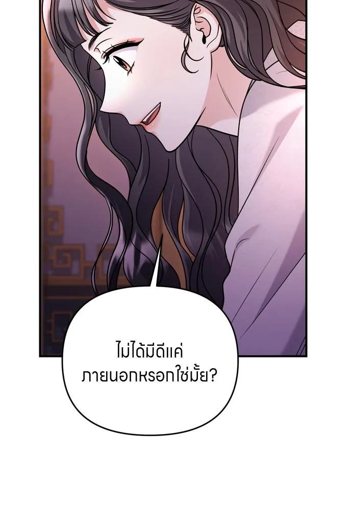 ข้าเนี่ยนะเป็นพระสนม ตอนที่ 62 จ๋อม จ๋อม จ๋อม รูปที่ 4