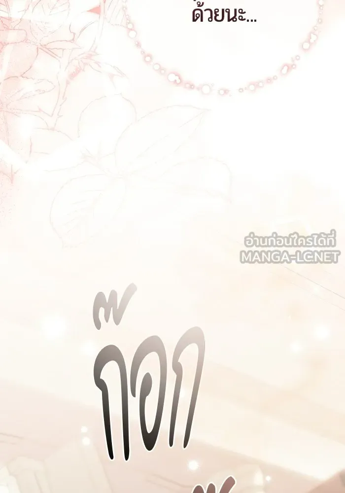 แด่ดยุกผู้สมบูรณ์แบบ ตอนที่ 19 รูปที่ 120