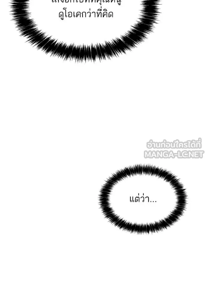 ชาตินี้น้องขอ ตอนที่ 182 รูปที่ 100