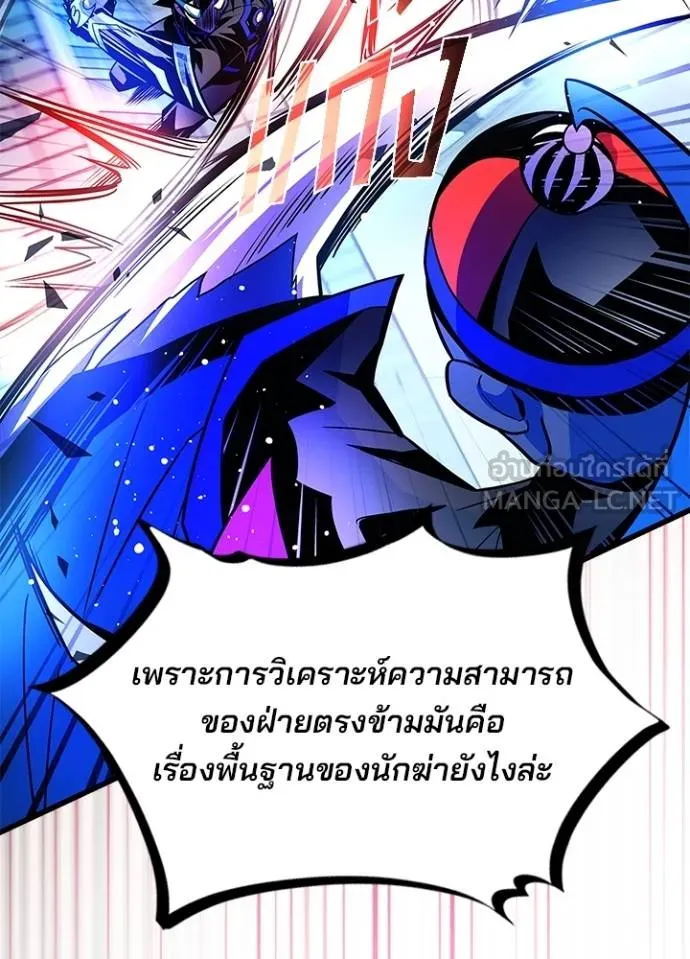 Villain to kill ตอนที่ 176 รูปที่ 91