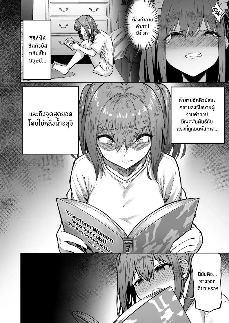 Doujin-Lc- อ่าน โดจิน มังฮวา เกาหลี ญี่ปุ่น จีน แปลไทย เปลี่ยนเธอเป็นซัคคิวบัส (Takurowo) ตอนที่ 1 2 3 4 5 6 7 8 9 10 11 12 13 14 ฟรี ไม่มีโฆษณา อ่าน โดจิน Manhwa เกาหลี ญี่ปุ่น จีน เรามีครบ คัดมาให้เน้นๆ โดจิน 18+ รับประกันความฟินโดย  Doujin Lc