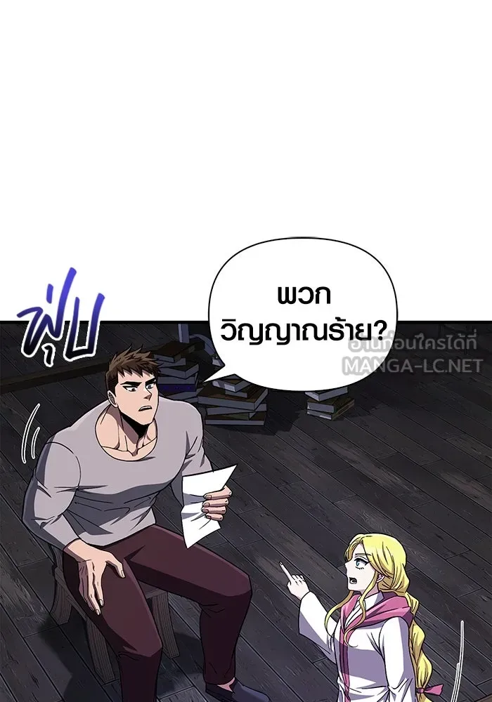 เอาชีวิตรอดในเกมฉบับคนเถื่อน ตอนที่ 55 โกสต์บัสเตอร์ รูปที่ 126