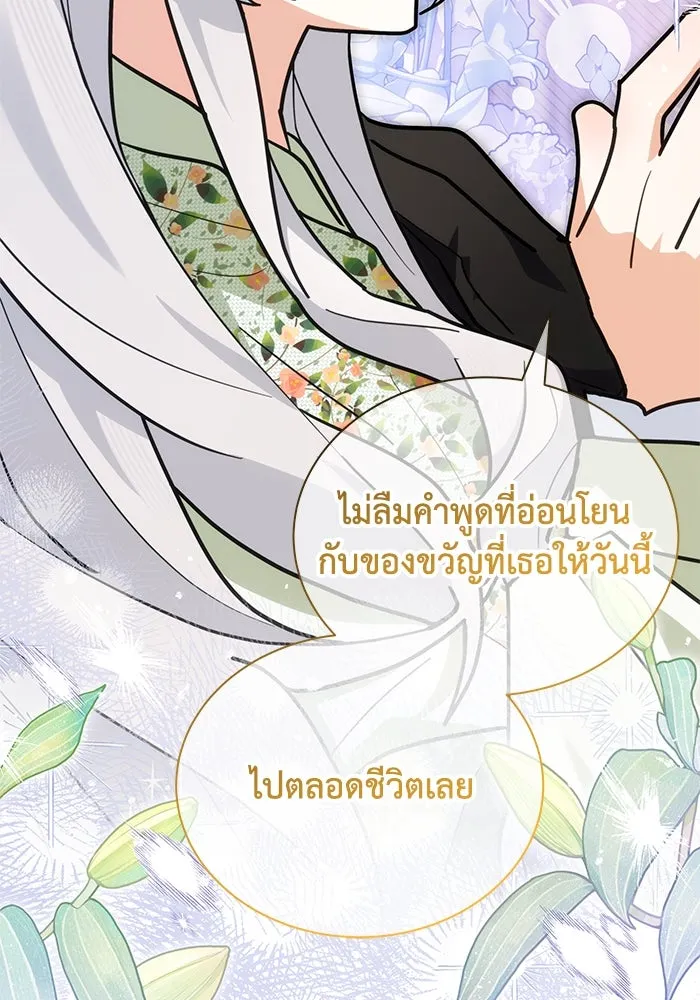 แมวน้อยในรังหมาป่า ตอนที่ 52 รูปที่ 73
