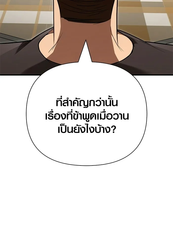 เอาชีวิตรอดในเกมฉบับคนเถื่อน ตอนที่ 135 เลือกทางไหน รูปที่ 79