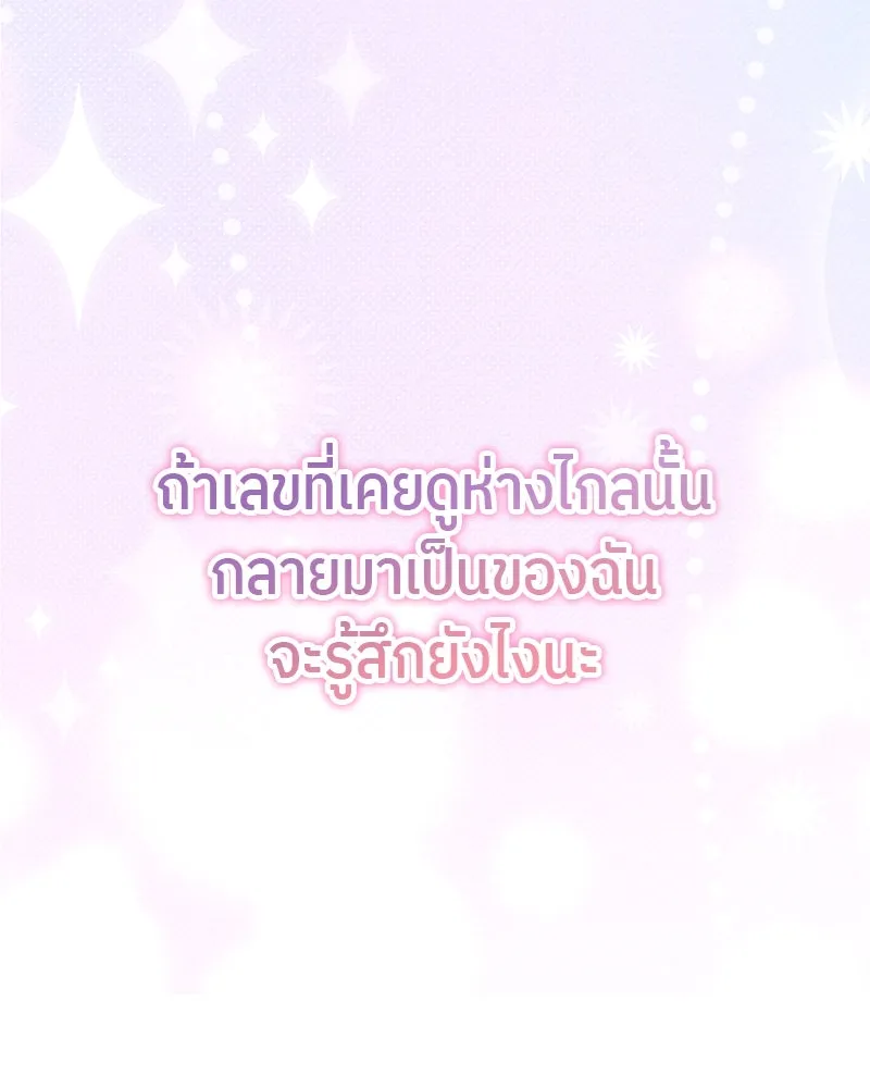 ย้อนเวลามาเป็นมักเน่ ตอนที่ 20 รูปที่ 16