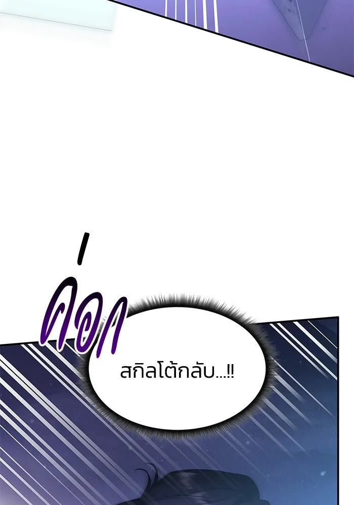 ฮีลเลอร์ตัวพ่อขอฟาดเรียบ ตอนที่ 47 รูปที่ 76