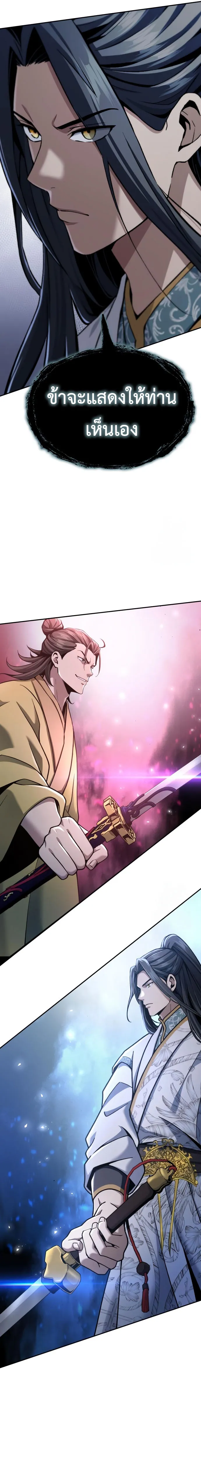 Regression of the Yong Clan Heir การกล_บมาของค_ณชายแห_งเท_ยนจง ตอนที่ ตอนที่ 18 รูปที่ 29