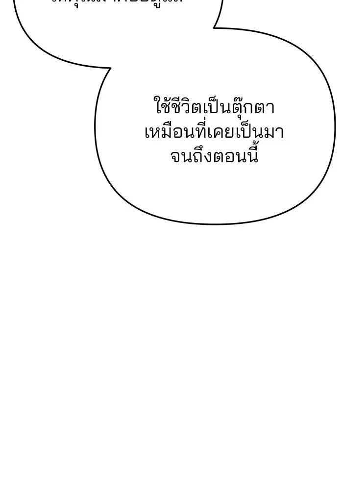 เกมรักจับสามี ตอนที่ 76 รูปที่ 55